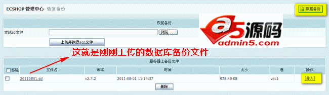 ECShop 搬家教程:ecshop备份数据 ecshop转移数据 ecshop更换主机