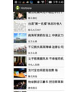 Android -- 热点新闻