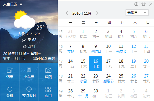 小却五脏俱全,人生日历生活信息全面掌握