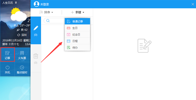 小却五脏俱全,人生日历生活信息全面掌握