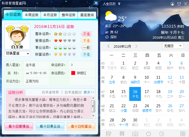 小却五脏俱全,人生日历生活信息全面掌握
