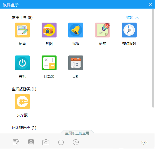 小却五脏俱全,人生日历生活信息全面掌握