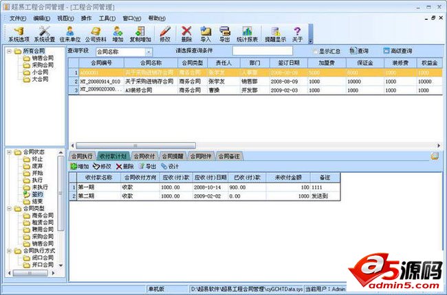 超易工程合同管理软件