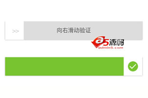 HTML5手机端淘宝手指滑动验证登录代码