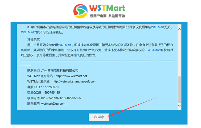 WSTMart电子商务系统安装教程