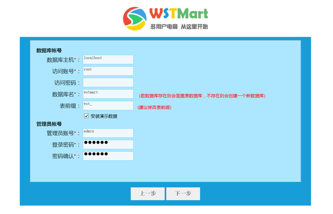 WSTMart电子商务系统安装教程