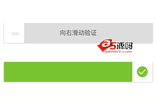 HTML5手机端淘宝手指滑动验证登录代码