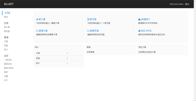 Bludit轻量级博客CMS系统