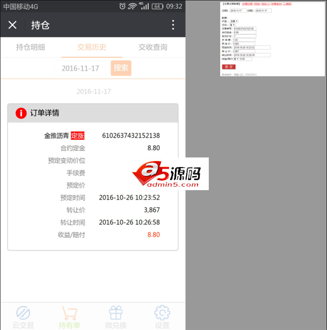 云交易晒单系统