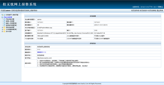 校无忧网上报修系统