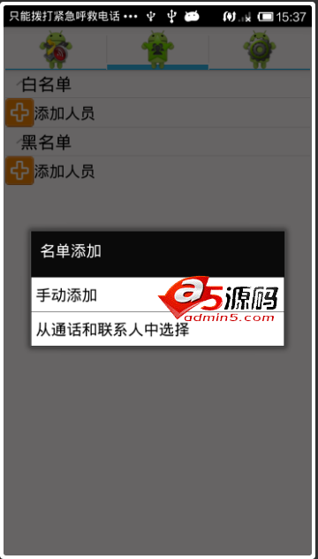 Android应用源码基于安卓4.0的来电拦截项目