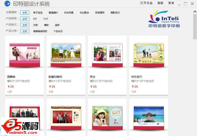 印特丽闪印通相册设计软件