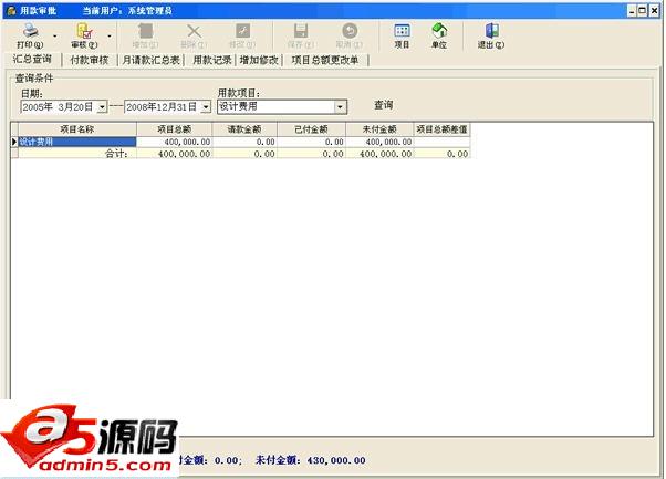 畅通房地产管理软件