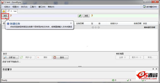 强大的数据同步工具GoodSync使用教程