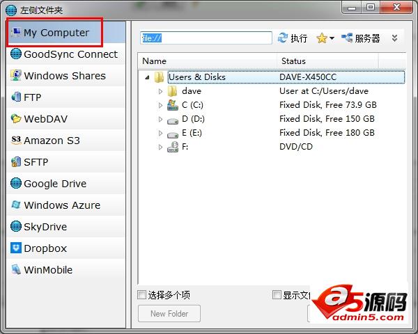 强大的数据同步工具GoodSync使用教程