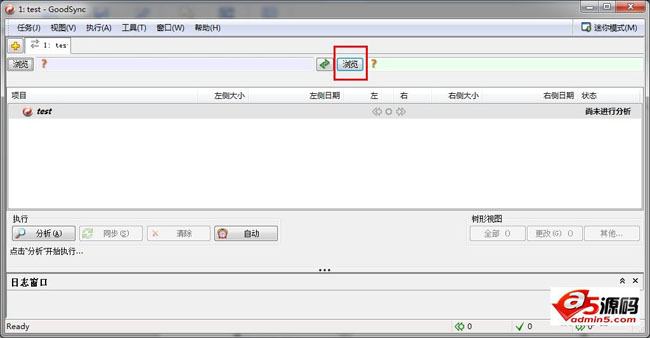 强大的数据同步工具GoodSync使用教程
