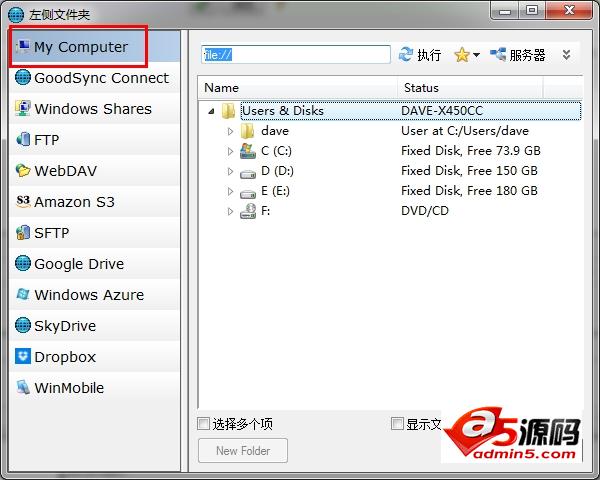 强大的数据同步工具GoodSync使用教程