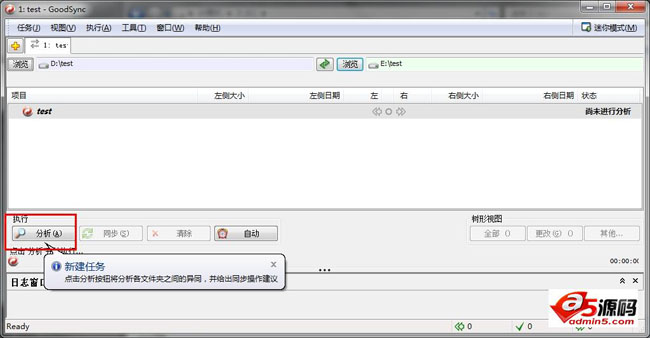 强大的数据同步工具GoodSync使用教程