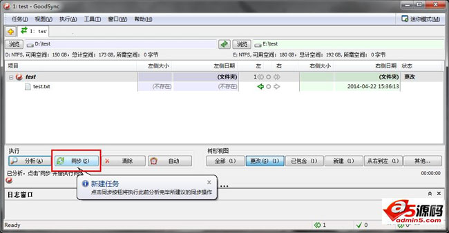 强大的数据同步工具GoodSync使用教程