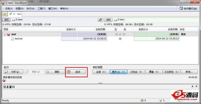强大的数据同步工具GoodSync使用教程