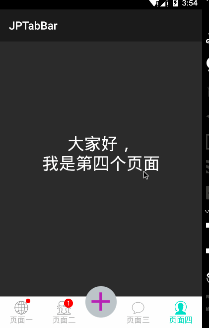 JPTabBar For Android,实现底部导航各种功能