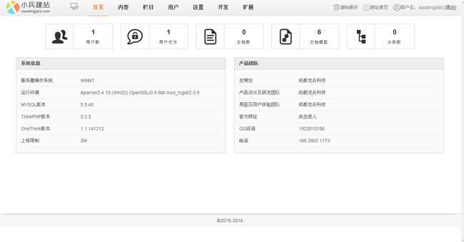 小兵建站CMS企业网站模板