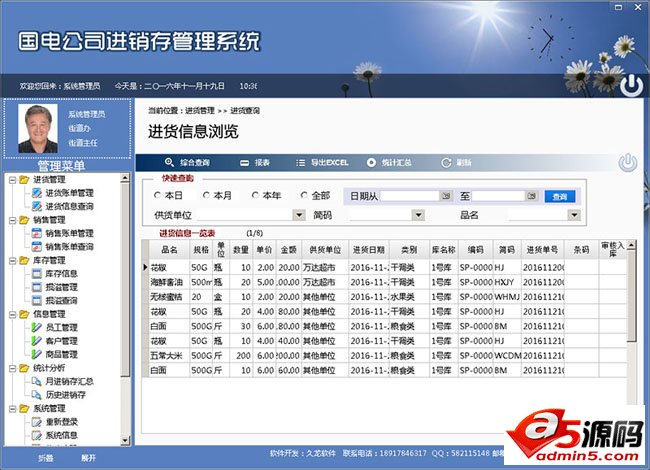 久龙进销存管理系统