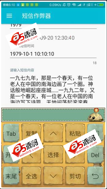 Android项目源码短信伪造器伪造一个不存在的短信