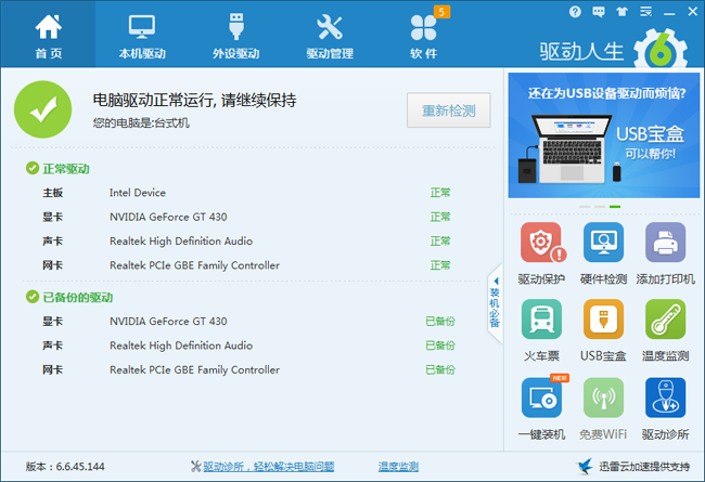 Win10玩游戏太卡?驱动人生拯救你的显卡