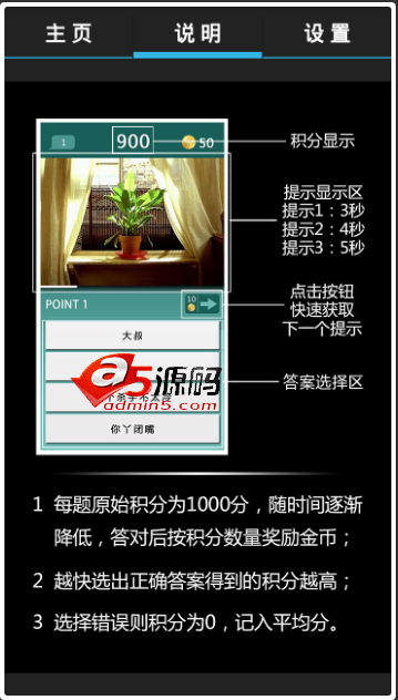 Android游戏源码功能完善的看图猜答案游戏