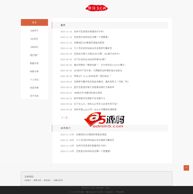Z-BlogPHP博客学习SEM网站模板