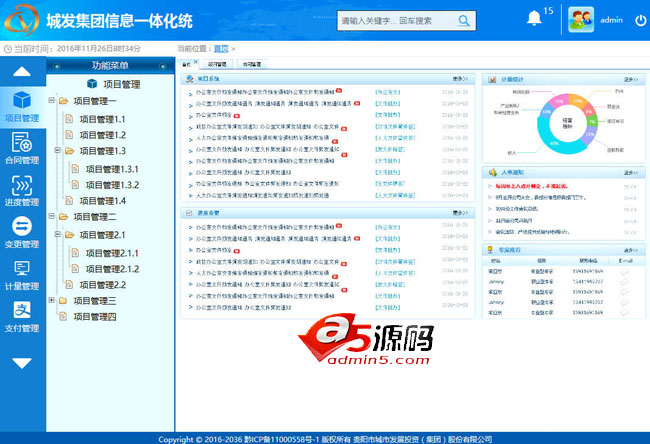 蓝色信息管控平台后台管理模板