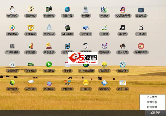 仿电脑桌面的云端桌面HTML源码