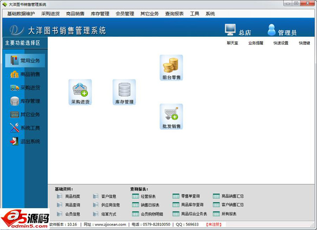 大洋图书销售系统