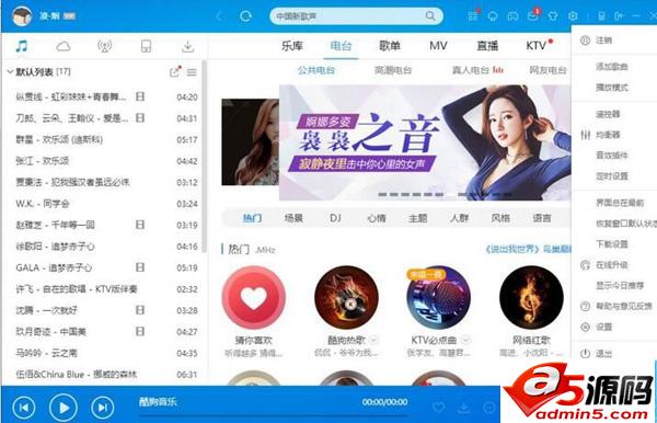酷狗音乐怎么关闭弹送的新闻 修改缓存下载路径