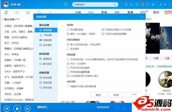 酷狗音乐怎么关闭弹送的新闻 修改缓存下载路径