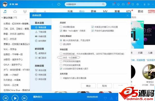 酷狗音乐怎么关闭弹送的新闻 修改缓存下载路径