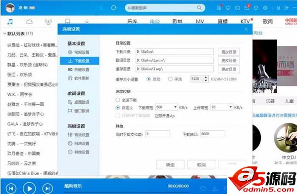 酷狗音乐怎么关闭弹送的新闻 修改缓存下载路径