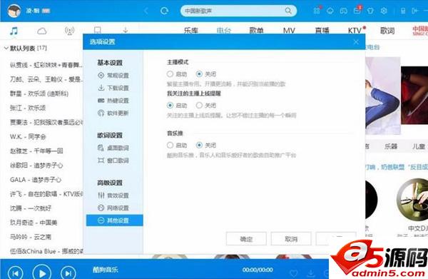 酷狗音乐怎么关闭弹送的新闻 修改缓存下载路径
