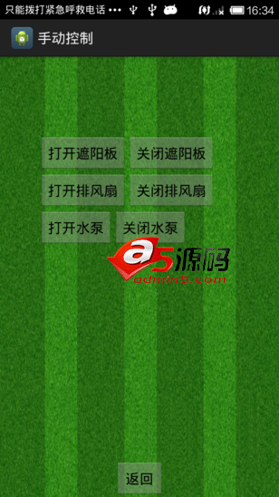 Android例子源码温室大棚控制系统纯布局