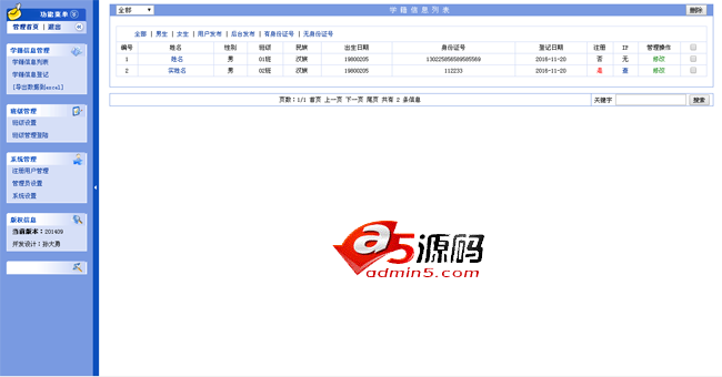 中小学生电子学籍注册系统