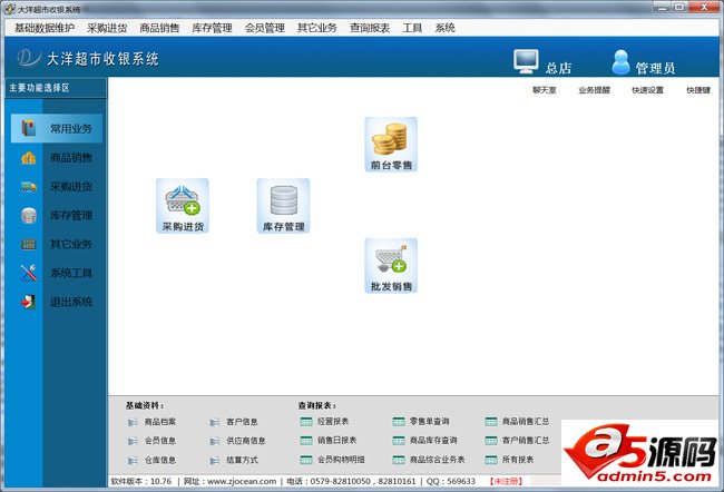 大洋超市收银系统.net版