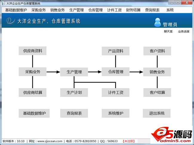大洋企业生产仓库管理系统net版