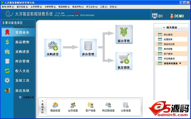 大洋服装鞋帽销售管理系统