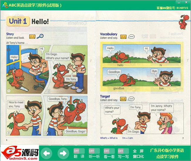 广东开心版小学英语点读学习软件