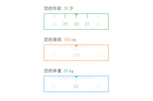 jQuery手指滑动刻度尺选择值特效