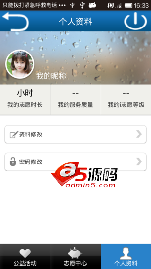 Android应用源码基于安卓的公益服务志愿者平台