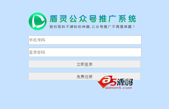 盾灵公众号推广系统
