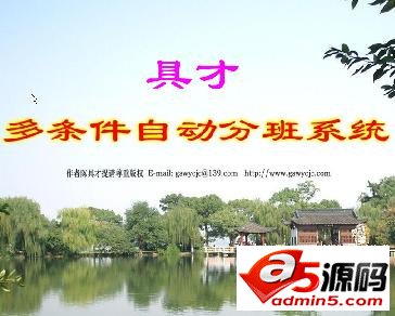 具才自动分班系统