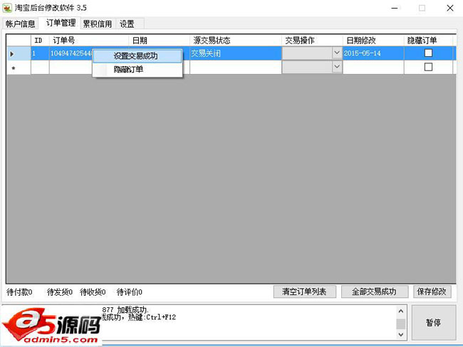 淘宝后台数据修改